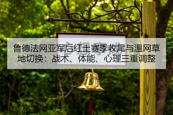 lu-de-fa-wang-ya-jun-hou-hong-tu-sai-ji-shou-wei-yu-wen-wang-cao-di-qie-huan-zhan-shu-ti-neng-xin-li-san-chong-tiao-2-410.jpg